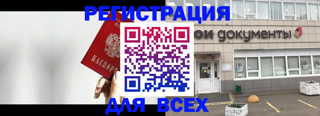 временная регистрация для всех в Майском